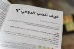 كيف تلعب الاوكي