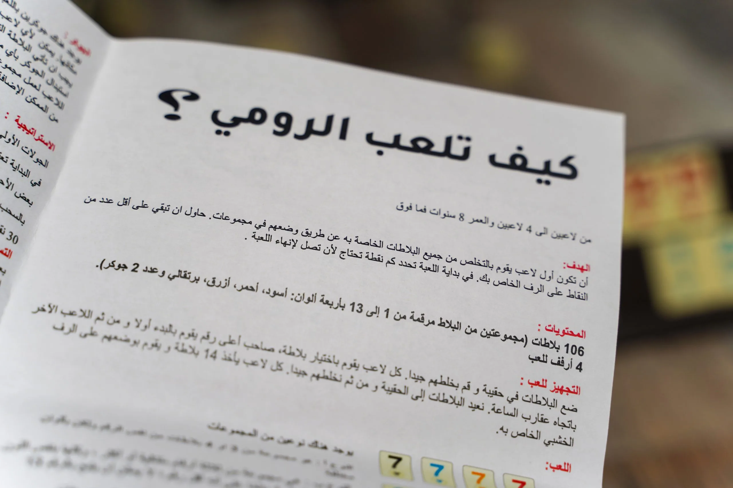 كيف تلعب الاوكي
