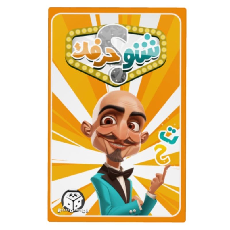 SHNO HARFIK ? شنو حرفك ؟