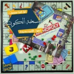 Monopoly – Kuwaiti Edition