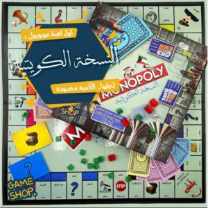 Monopoly – Kuwaiti Edition